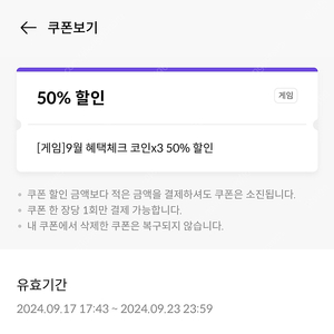 원스토어 게임 50% 할인쿠폰