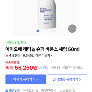 아이오페 레티놀 슈퍼 바운스 세럼 50ml(새상품, 운포3.6)