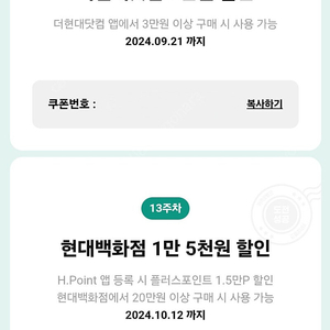 더현대닷컴 1만원 할인쿠폰 판매 2000원에 판매