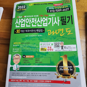 2022. 산업안전산업기사 필기 과년도