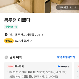 동두천 지행역 모텔 숙박권