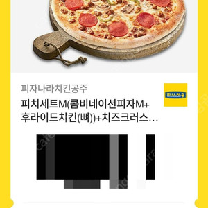 피자나라치킨공주 피치세트M