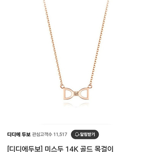 14k 디디에두보 미스두 다이아 목걸이