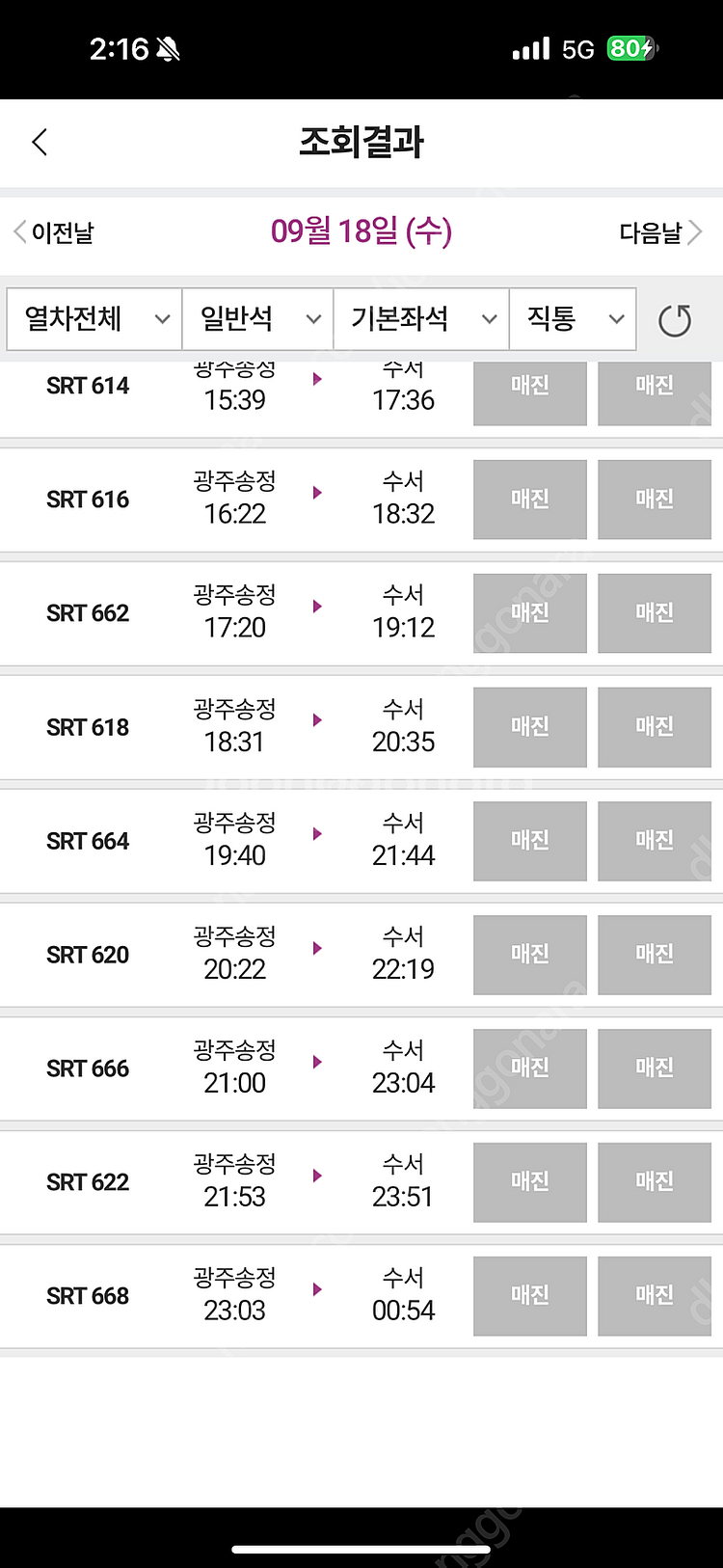 17일 광주송정 수서 용산 티켓삽니다--0