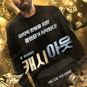 CGV 영화 블루록 10라이브즈 장손 그녀에게 캐시아웃 소년시절의너 4천/ 브레드이발소 7천 예매/ 베테랑 4DX IMAX 14천/ 커플좌석 스위트박스 SWEETBOX 22천 가능