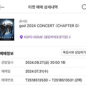 GOD 지오디 콘서트 9/27일 연석 판매!