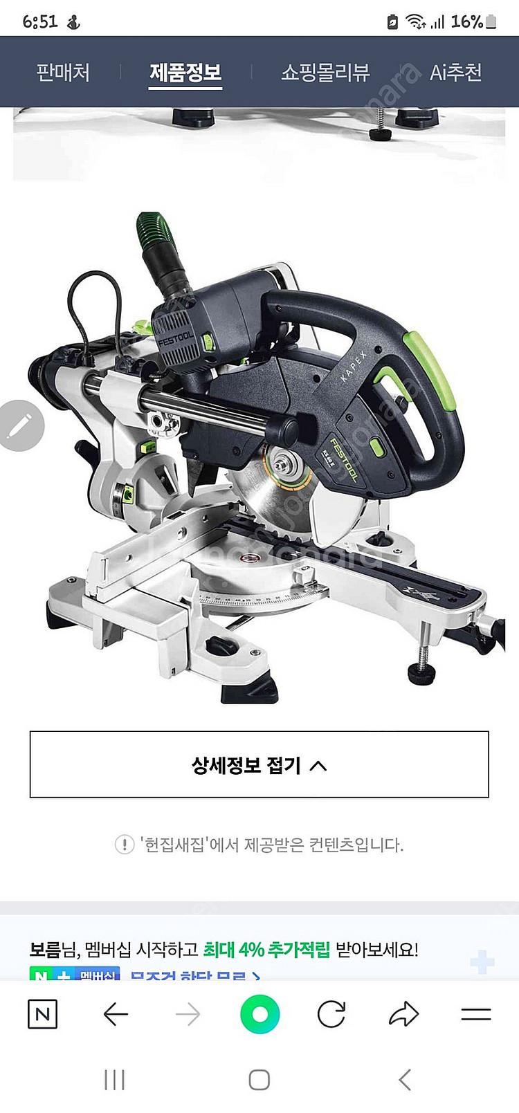 페스툴kapex ks60. 슬라이딩 팝니다--0