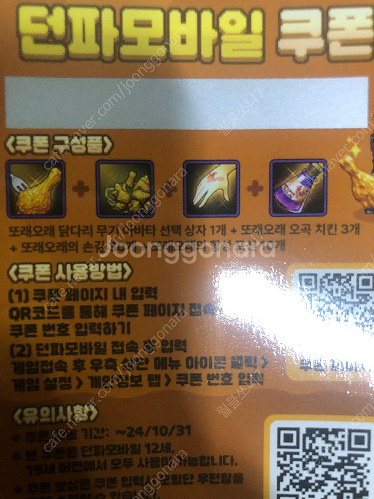 던파쿠폰 1장당 1,500원--0