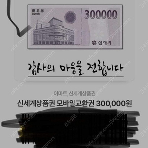 신세계 상품권 모바일 30만원권 3장팝니다