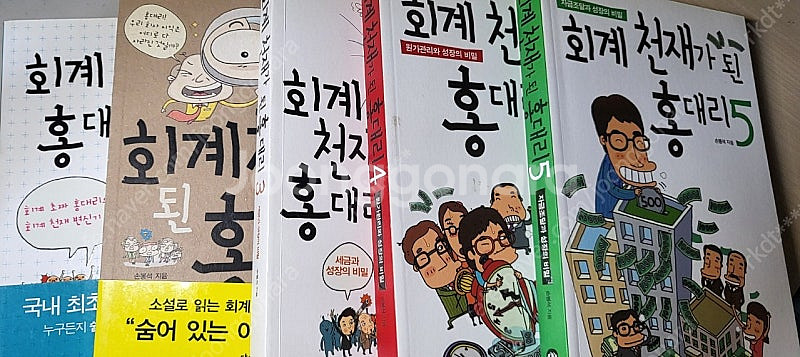 회계천재가된홍대리--0