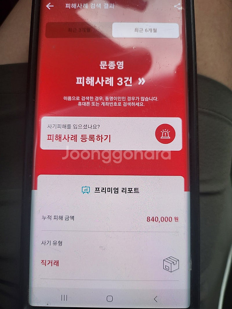 문종영 도박꾼 물품 사기 피해자 연락주세요--0