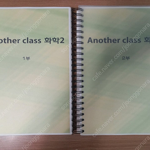 another class 화학2 교재