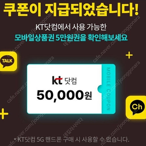 KT 플친 5만원 모바일 상품권 판매합니다