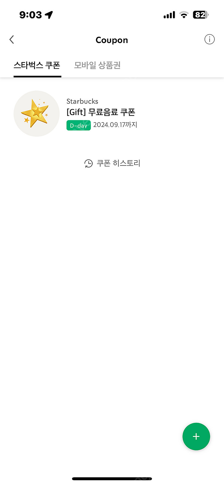 스타벅스 오늘까지--0