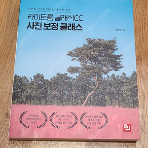 라이트룸 클래식CC 사진 보정 클래스 (나만의 감성을 만드는 색감 한 스푼) 사진책 사진이론 카메라책