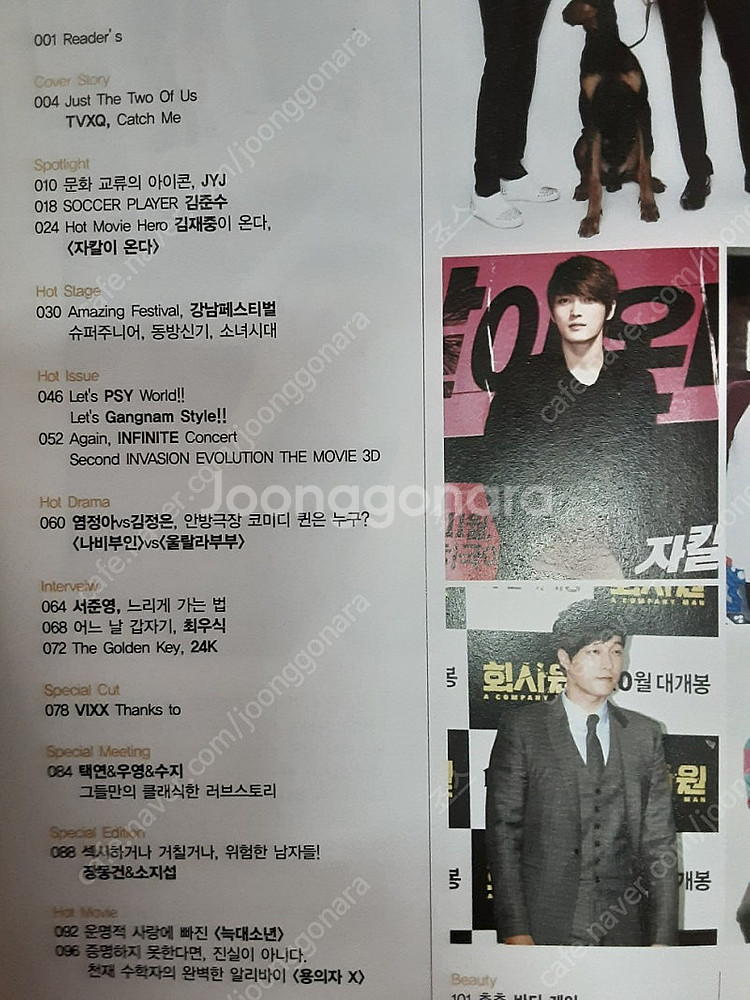 주니어 잡지 2012년 11월호(표지 -동방신기)--1