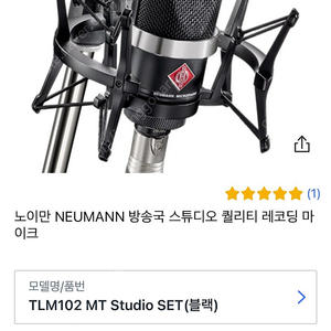 노이만 NEUMANN 방송국 스튜디오 퀄리티 레코딩 마이크