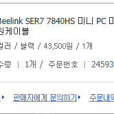 Beelink SER7 7840hs 32g 1tb + 추가 충전기 팝니다