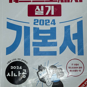 시니공 워드프로세서 실기2024