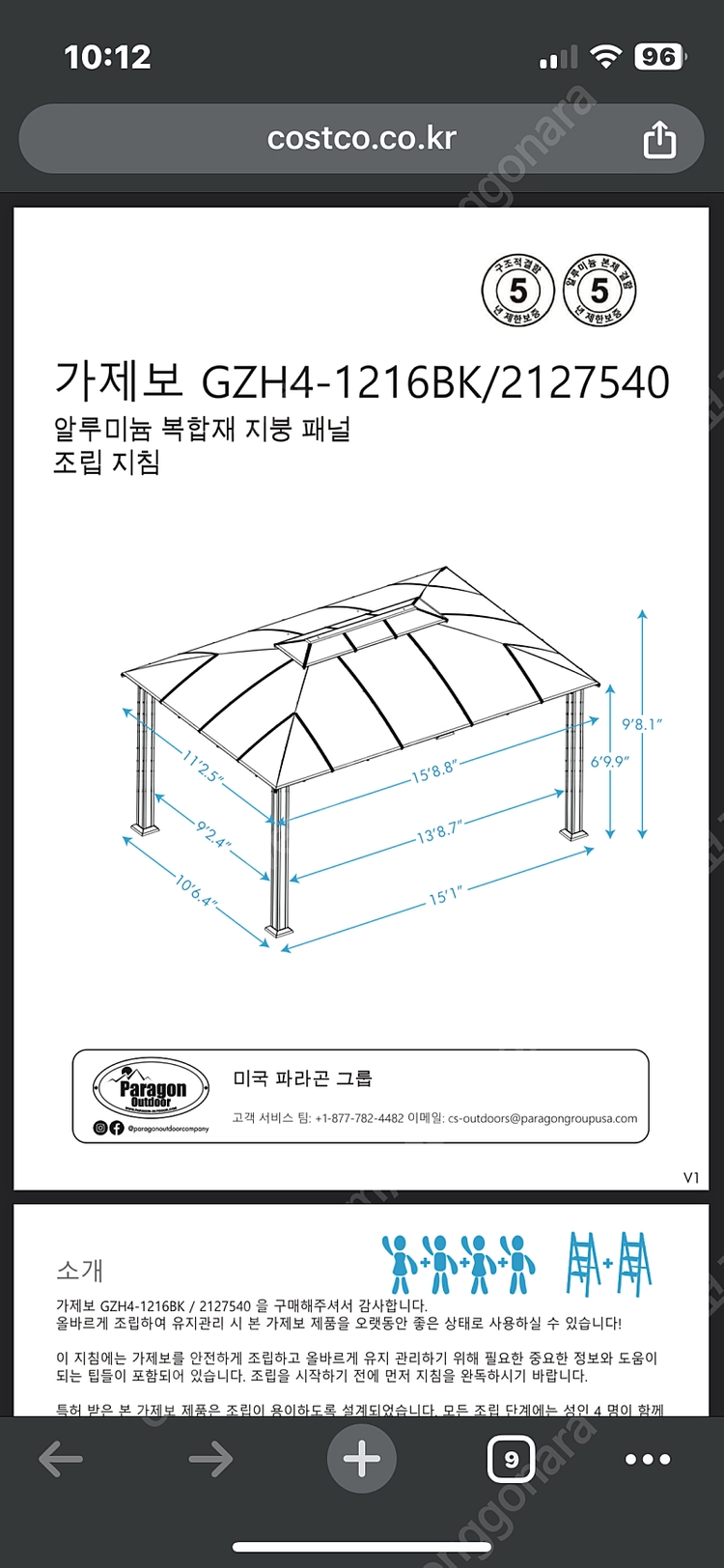 파라곤 시에나 1216 스크린하우스 농막 조립식창 컨테이너 하우스 조립식 이미지