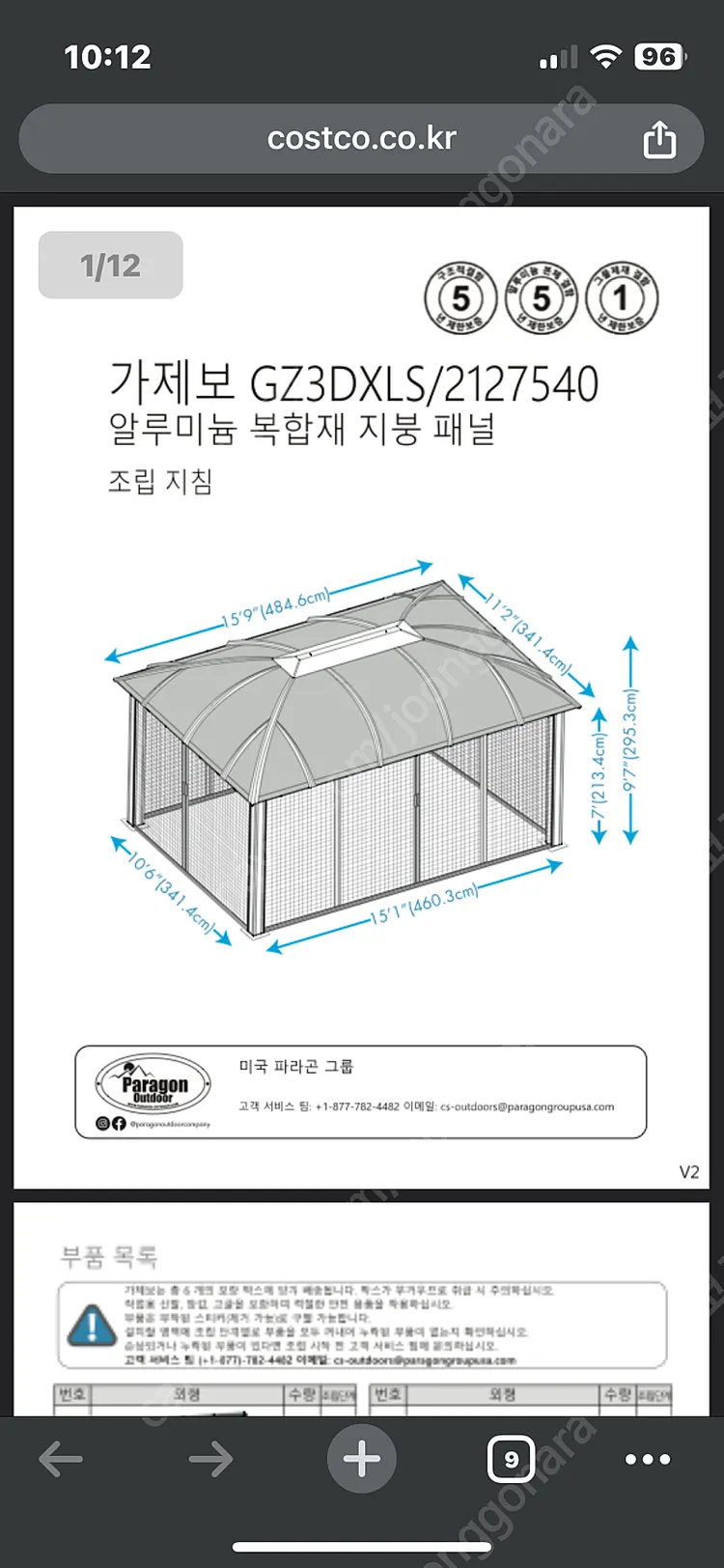 파라곤 시에나 1216 스크린하우스 농막 조립식창 컨테이너 하우스 조립식 이미지