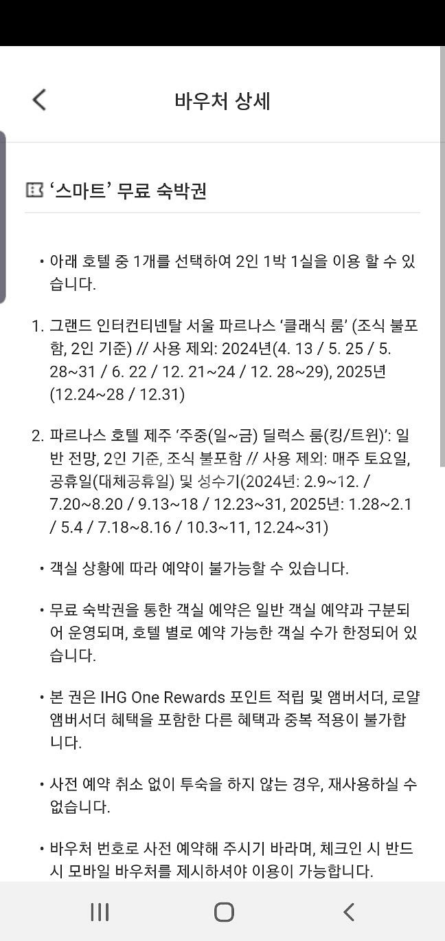 그랜드 인터컨티넨탈 서울 파르나스 or 파르나스 호텔 ...--0