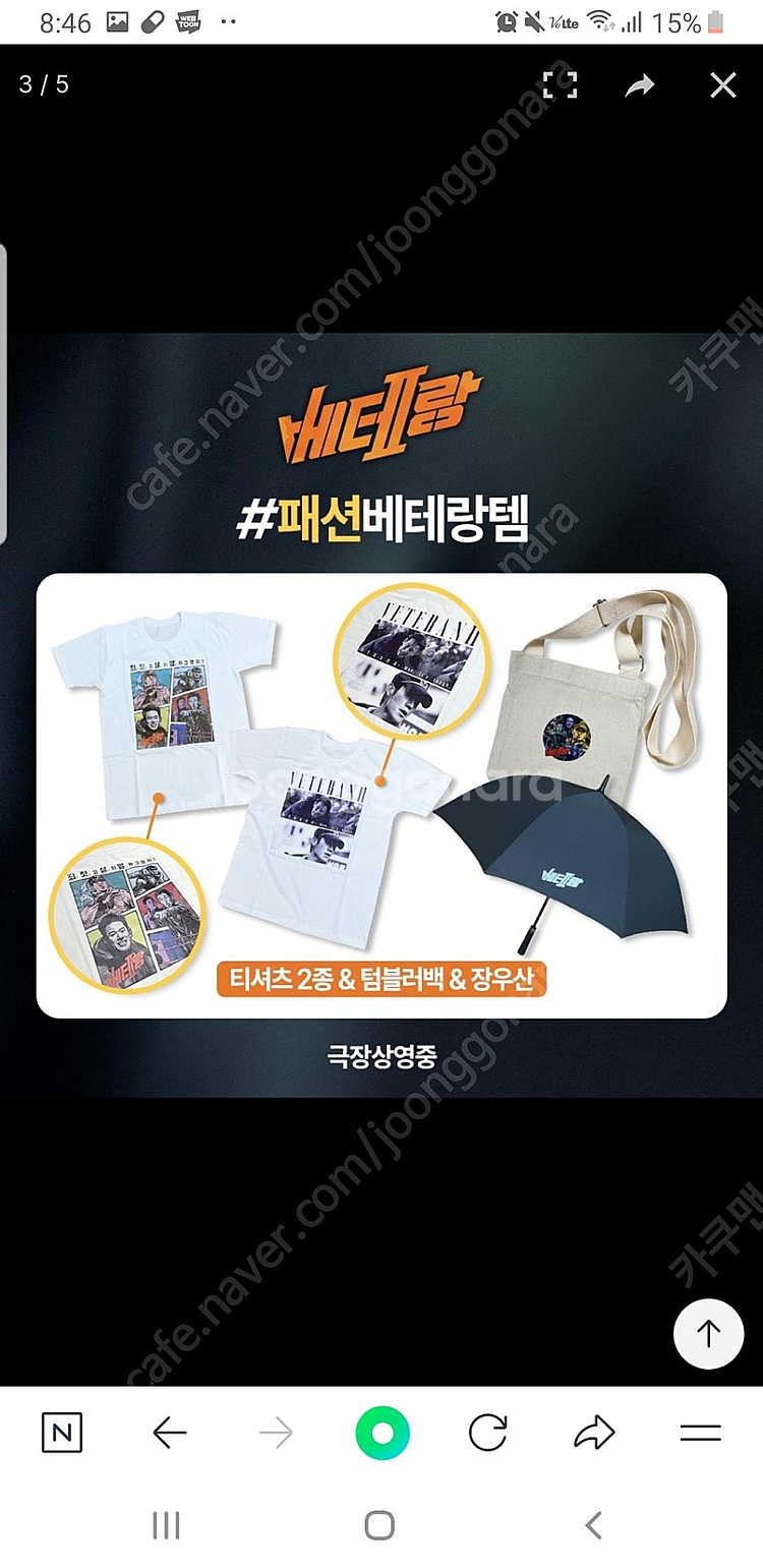 베테랑2 패션아이템 굿즈 구매합니다.--0