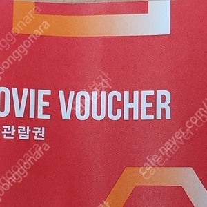 CGV 특별관 IMAX/4DX/SCREENX 영화 예매대행 팝니다.