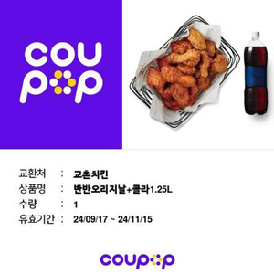 교촌 반반오리지널+콜라 1.25