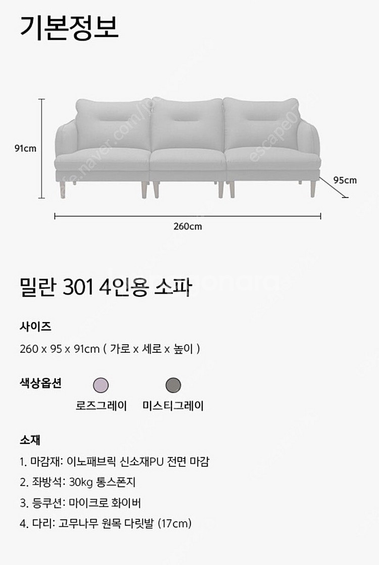 한샘 밀란 301 4인용 쇼파 (스툴 쿠션2개)--4