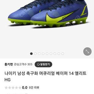 나이키 남성 축구화 머큐리얼 베이퍼 14 엘리트 HG 275mm