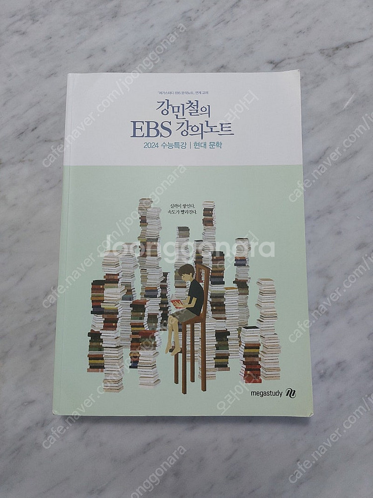 강민철 강e분 판매합니다 일괄 메가스터디--0
