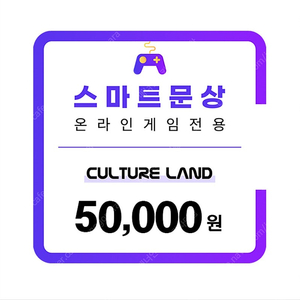 [구매]스마트문상 or 문상 5만원권 삼