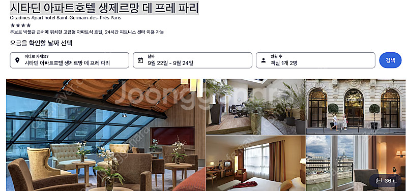 파리 시타딘 호텔 저렴하게 양도합니다. 9월26일-28...--0