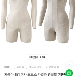 마다메이드 가봉마네킹