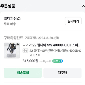 다이와 22칼디아 sw 4000d chx판매