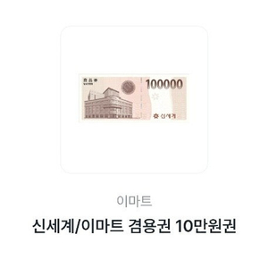 신세계 상품권 10만원권 2장 팝니다