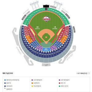 9월 21일(토) LG vs 두산 1루 네이비 2연석 양도