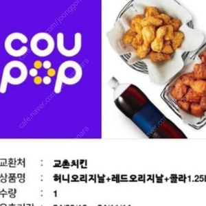 교촌치킨 기프티콘