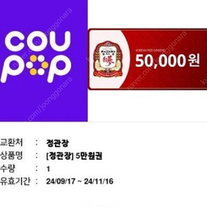 정관장 5만원 기프티콘