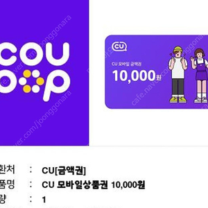 CU 1만원원