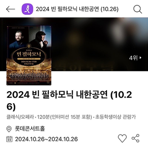 [최저가 추가금 2만원] 빈 필하모닉 조성진 빈필 롯데콘서트홀 주말 R S A 연석 @10.26 토