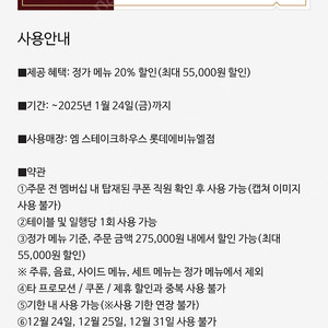 엠 스테이크 하우스 20%할인권 1000원