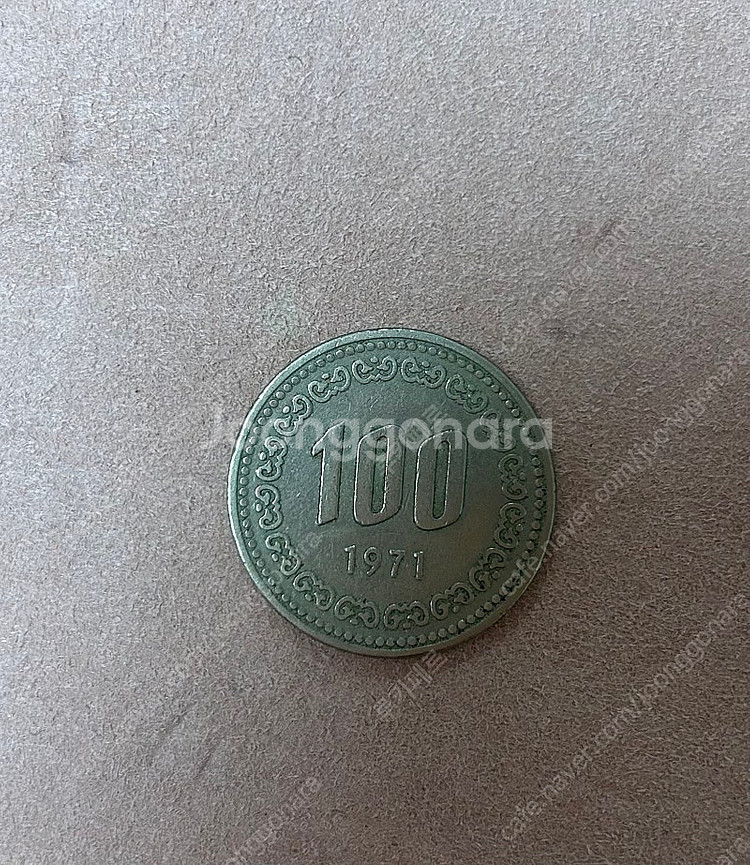 1971년 100원 희귀동전--0