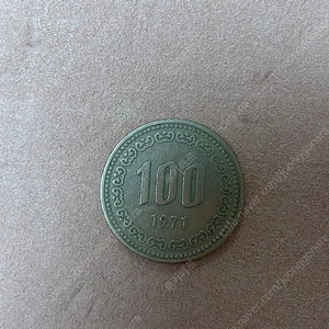 1971년 100원 희귀동전