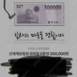 신세계상품권30만원권 2장남았습니다~