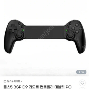 BSP D9 게임패드