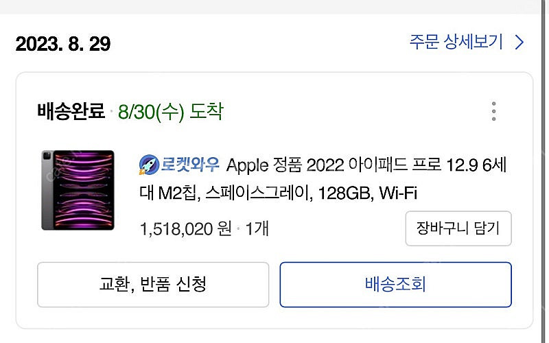 아이패드 프로 12.9 6세대 128GB 풀박스,구조독...--2