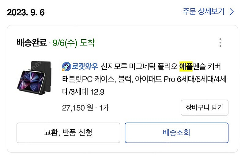 아이패드 프로 12.9 6세대 128GB 풀박스,구조독...--3