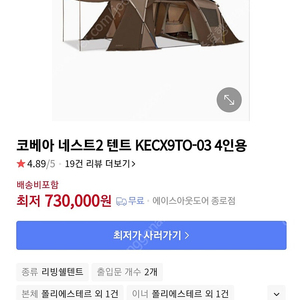 (새것)코베아네스트2 KECX9TO-03 텐트!!